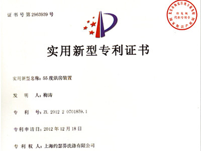 55度智能烘干房