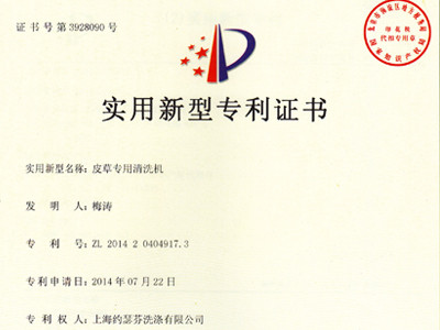 皮草精洗機(jī)